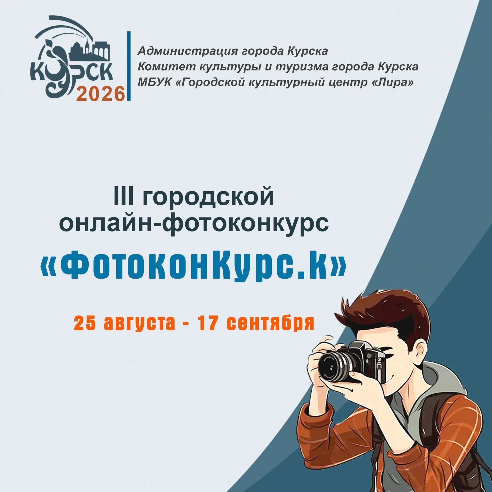 📸 Любите Курск и не выпускаете из рук камеру? Тогда этот конкурс для вас!