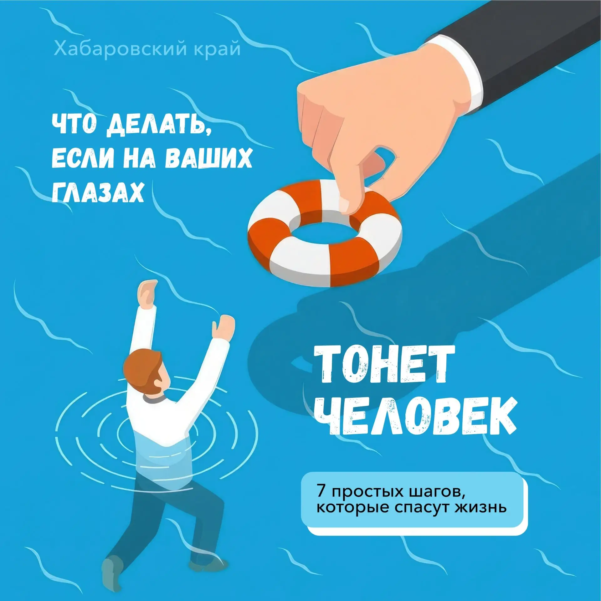 🌊 7 шагов, которые спасут жизнь: что делать, если человек тонет у вас на глазах
