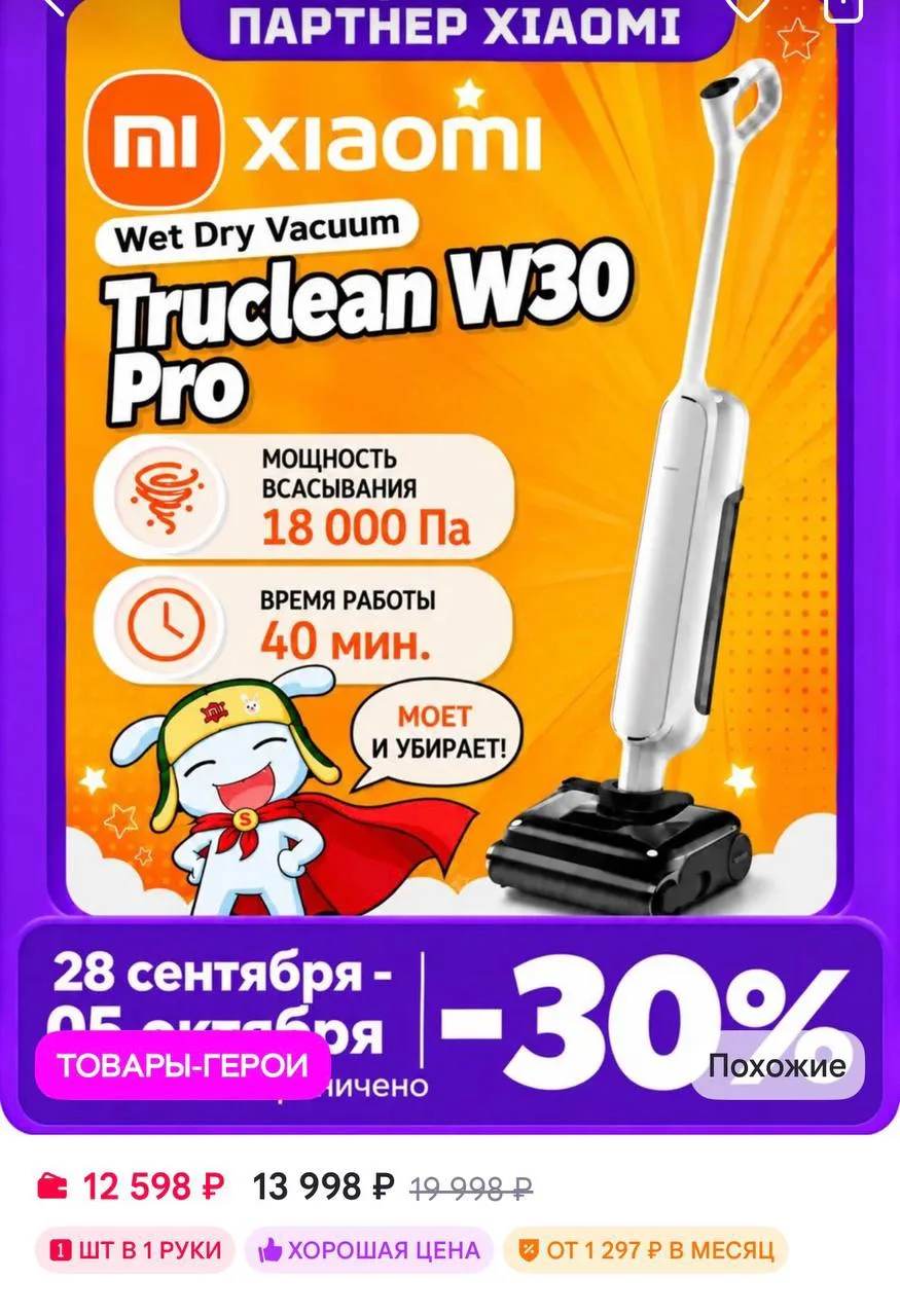 Xiaomi Вертикальный пылесос Truclean W30 Pro Wet Dry (BHR08GYEU)