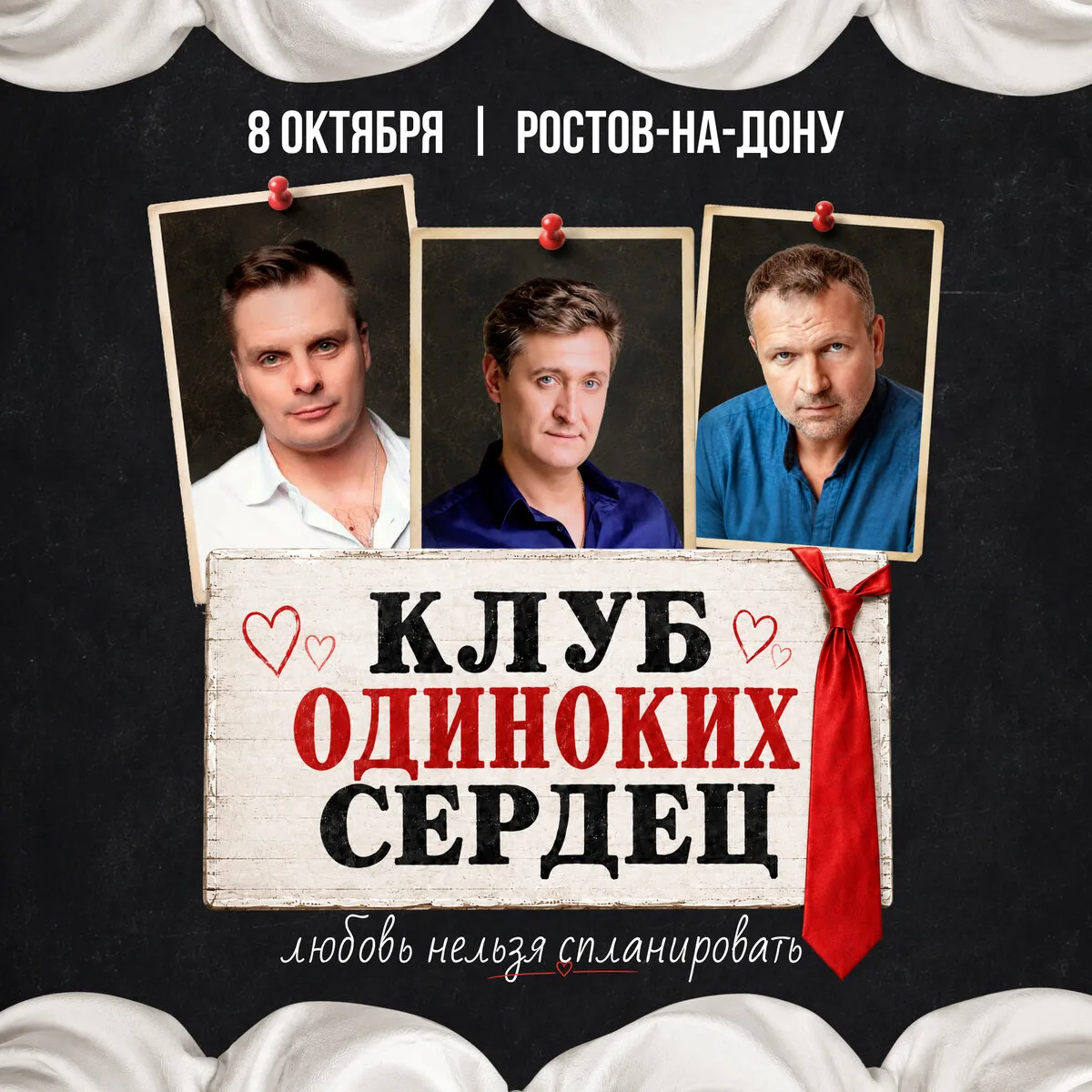 Музыкальная комедия— счастье расчертили по этапам