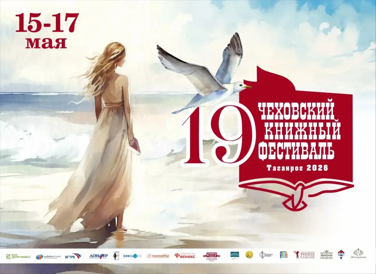Дорогие таганрожцы!