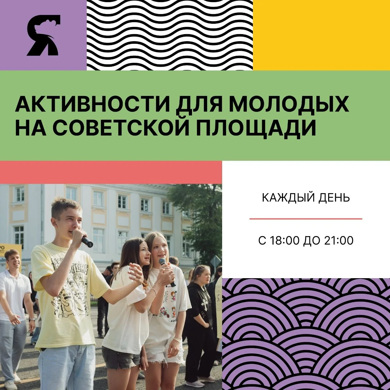 🤩 Летний отдых в самом центре Ярославля!