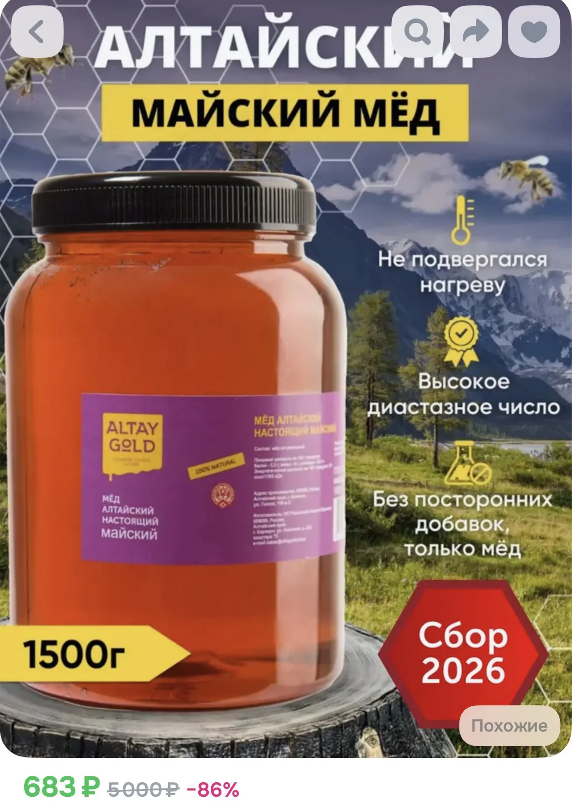 Мёд натуральный 1,5л