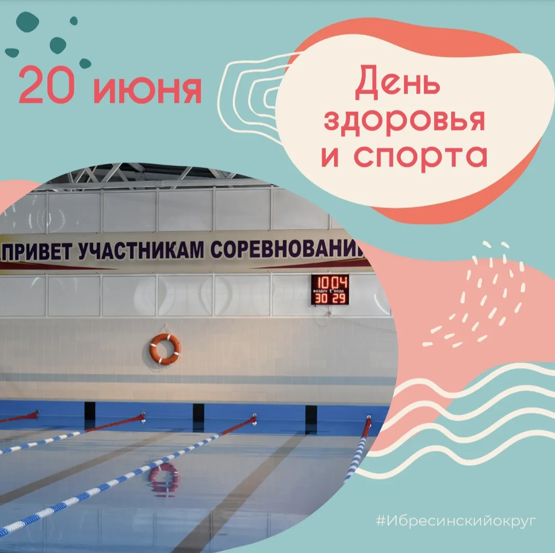 Приглашаем вас провести выходные с пользой для души и тела в рамках Дня здоровья и спорта