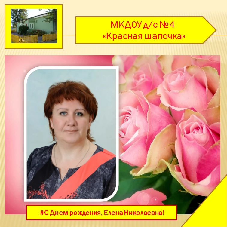 Примите поздравления!
                                                                              