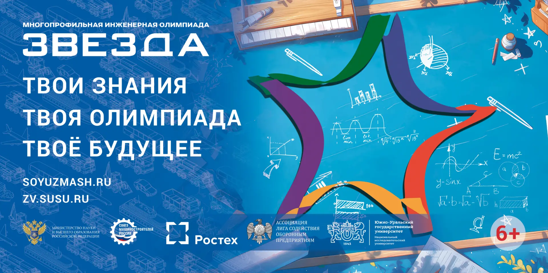 Олимпиада «Звезда»: отборочный этап. Сентябрь–декабрь 2026 года.