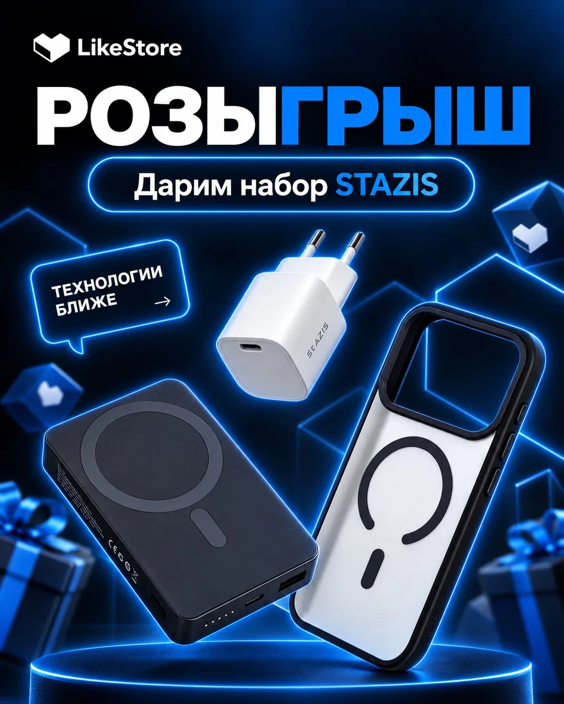 РОЗЫГРЫШ ПОДАРКОВ с LikeStore! 🔥