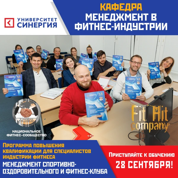 Сегодня качественно возросла интеллектуализация управленческого труда. Фитнес-отрасли необходимы ква