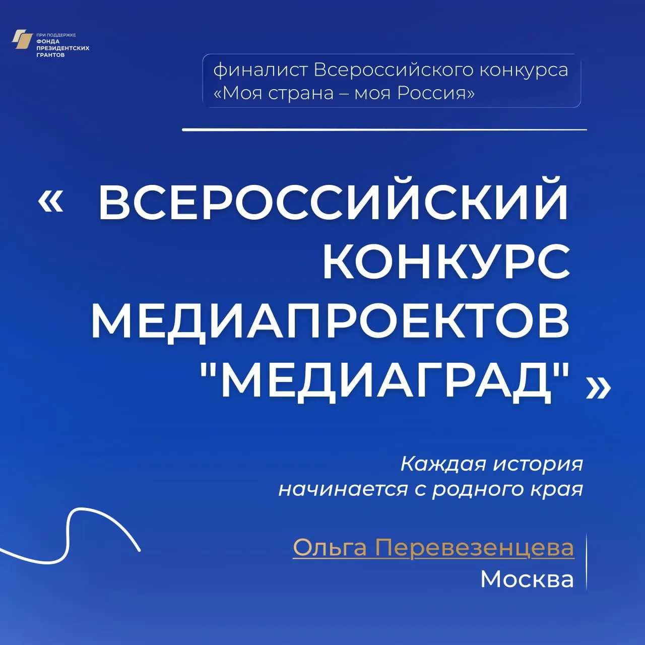 Изображение 2 к публикации «Моя страна – моя Россия»