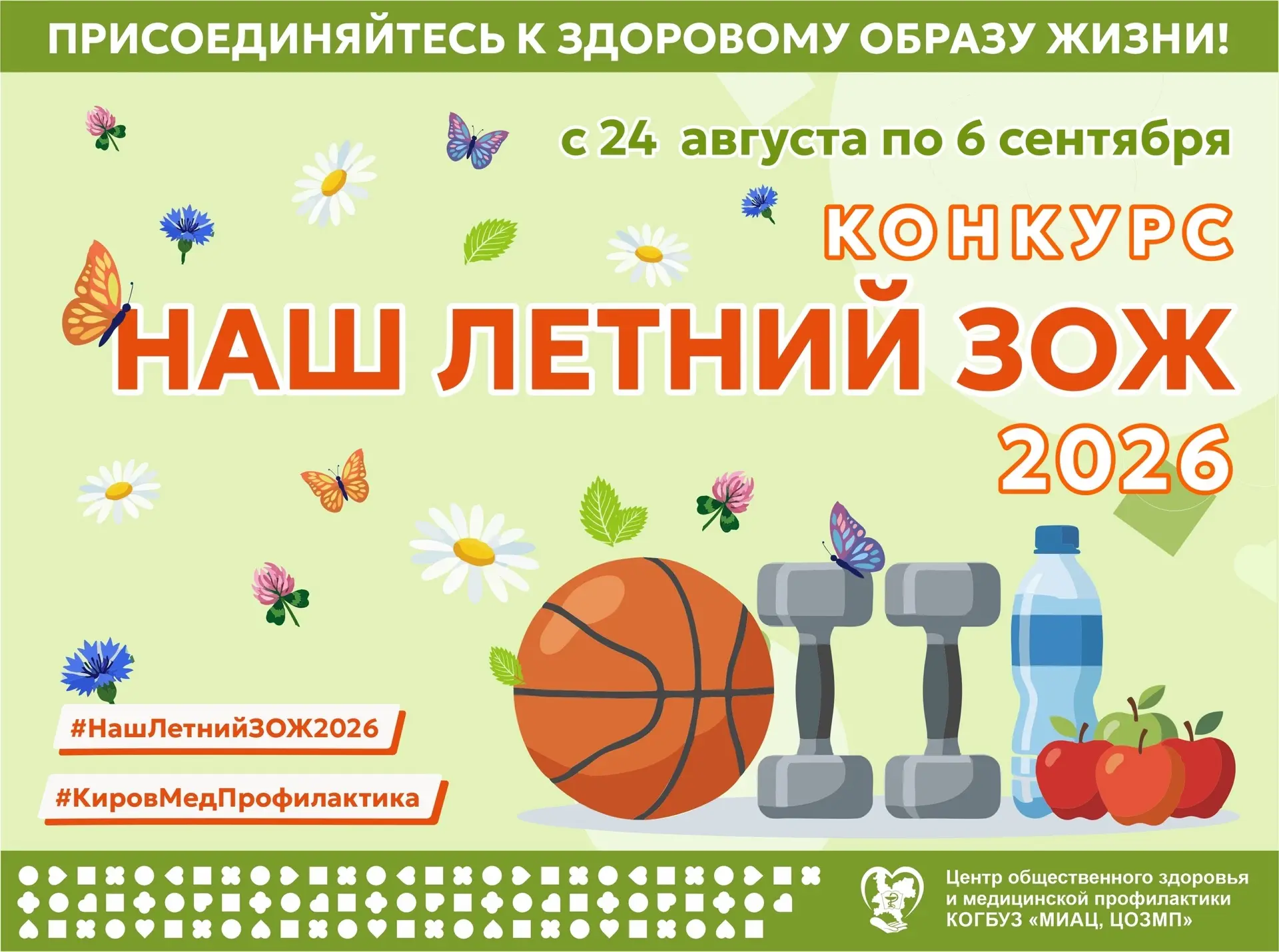 🎉 Отличная новость! Объявляем о запуске конкурса «Наш летний ЗОЖ 2026», который продли...