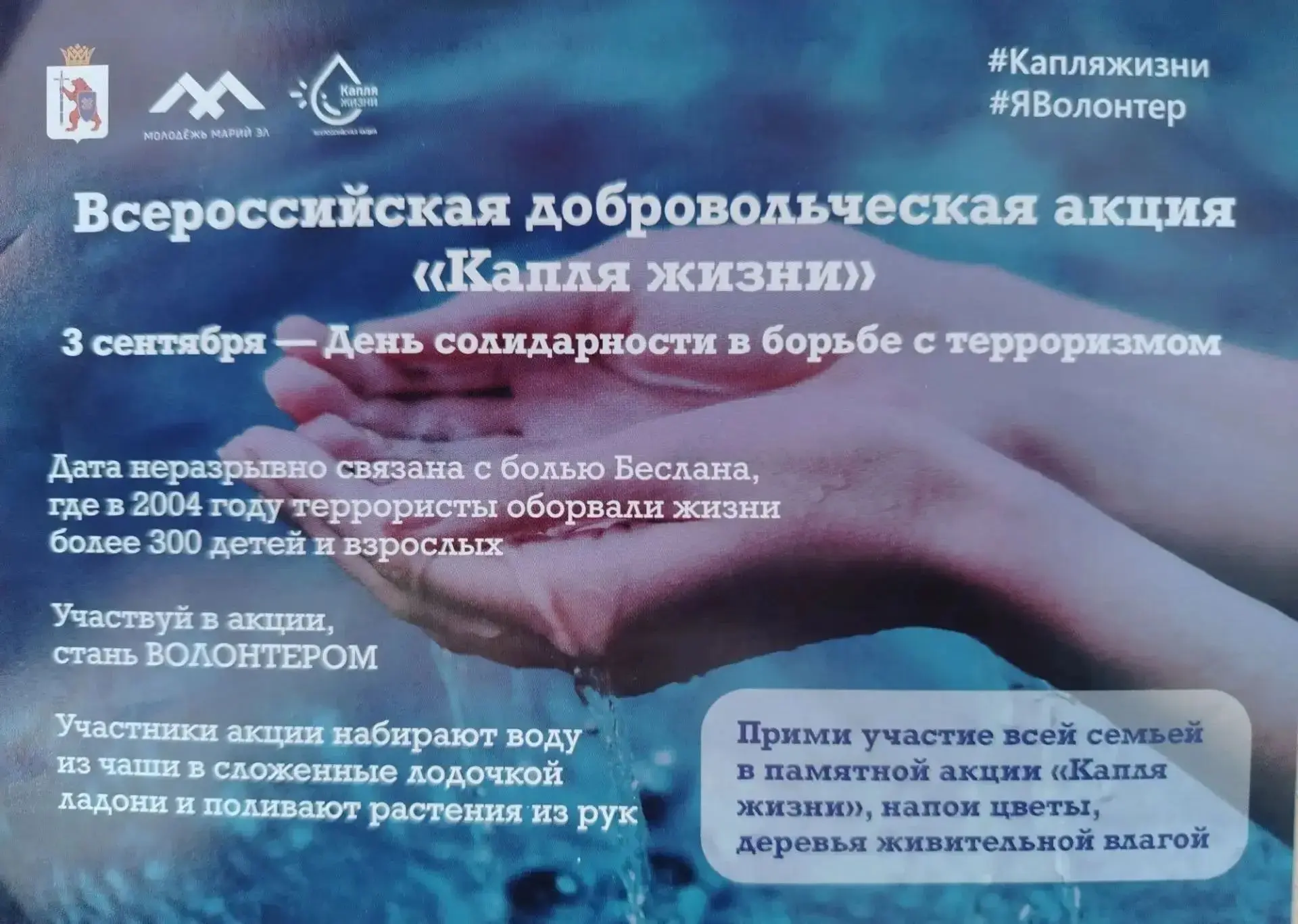 💧 КАПЛЯ ЖИЗНИ — ПАМЯТЬ В НАШИХ СЕРДЦАХ 💧Сегодня наша школа присоединилась к Всероссий...