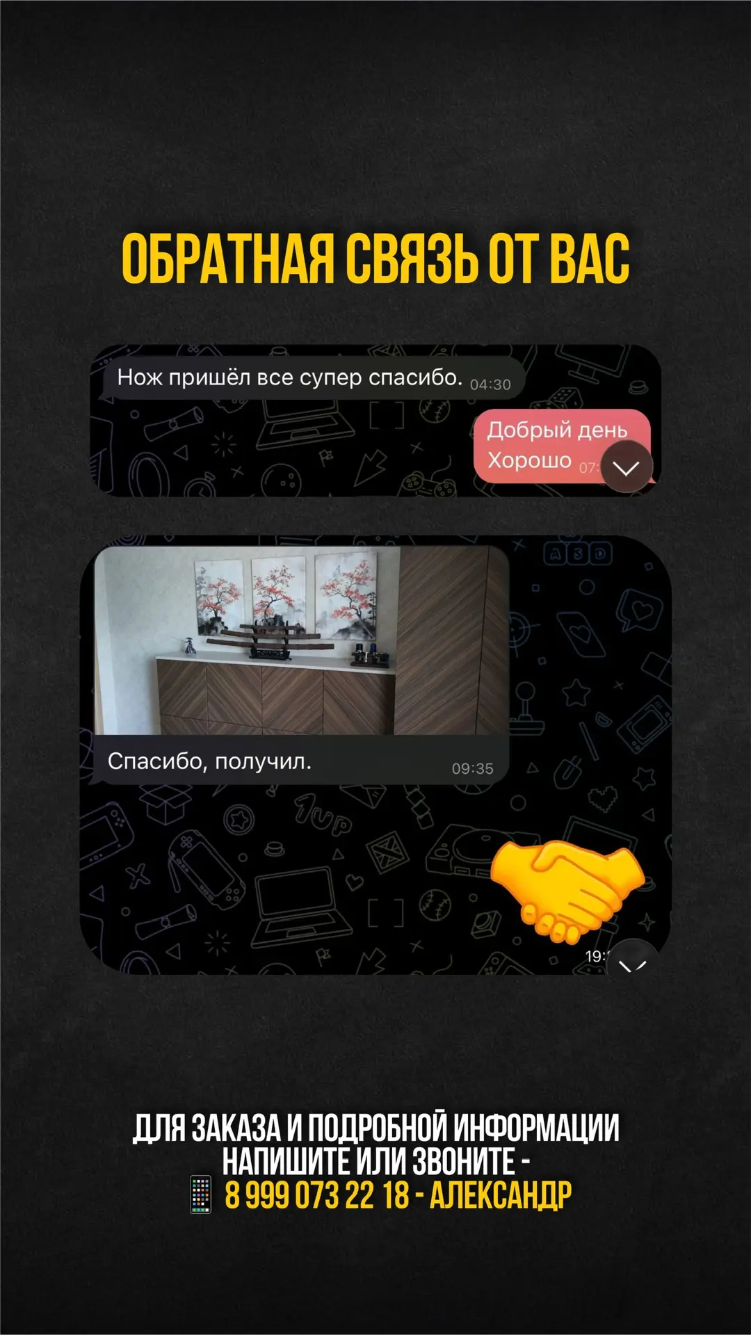 Ваша обратная связь 🔪🔥