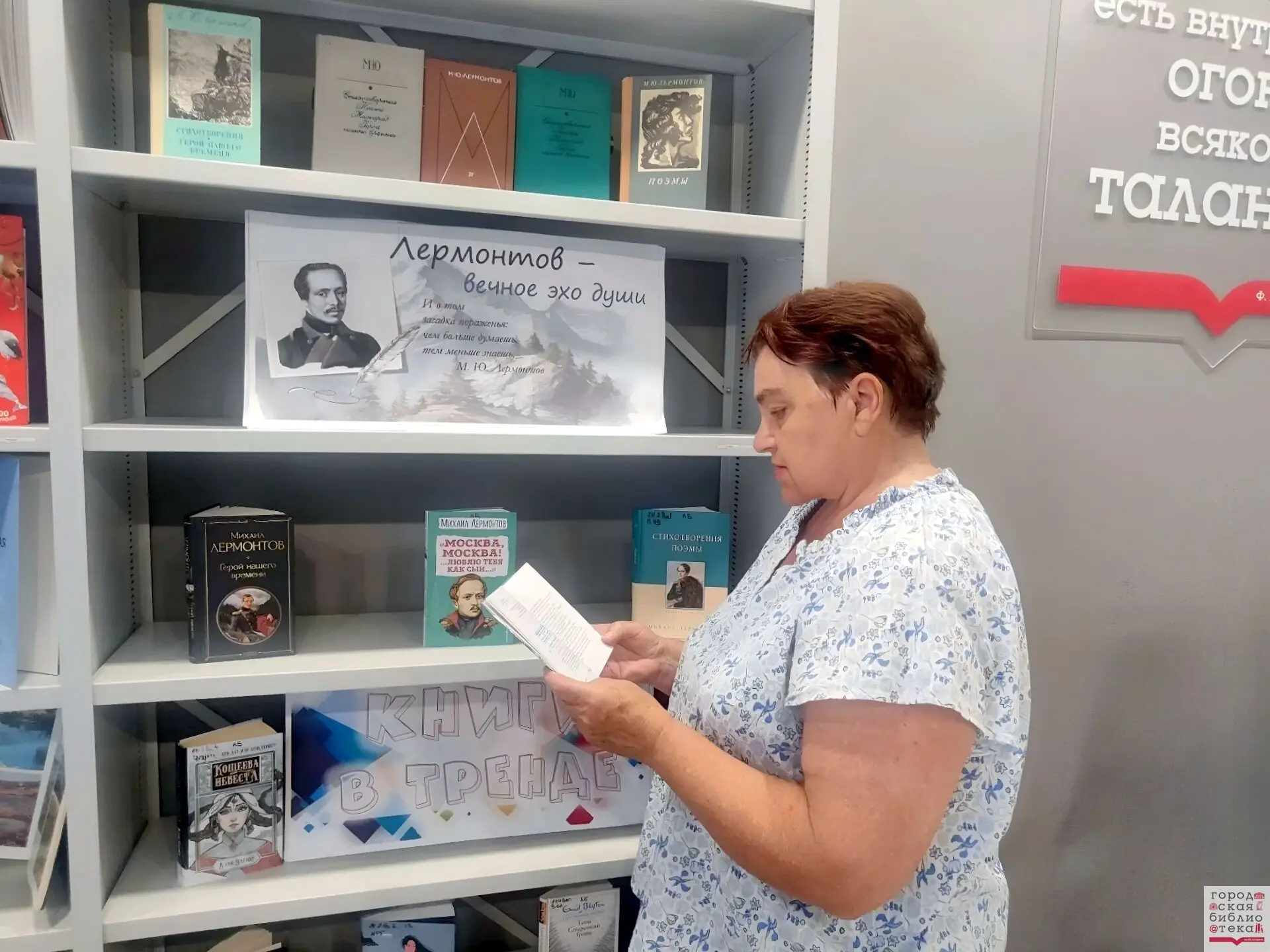 📚 Ко дню памяти Михаила Лермонтова (27 июля), в нашей библиотеке начала работу книжно-иллюстративна