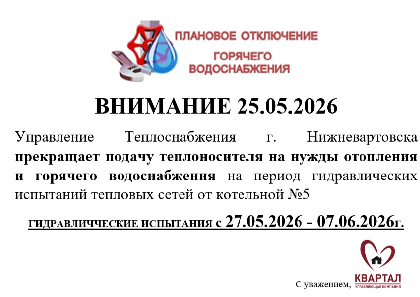 📌 Внимание! Гидравлические испытания 💦: