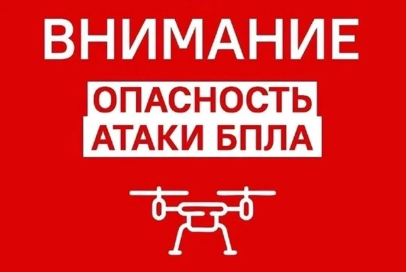 ⚡️В Татарстане объявили беспилотную опасность