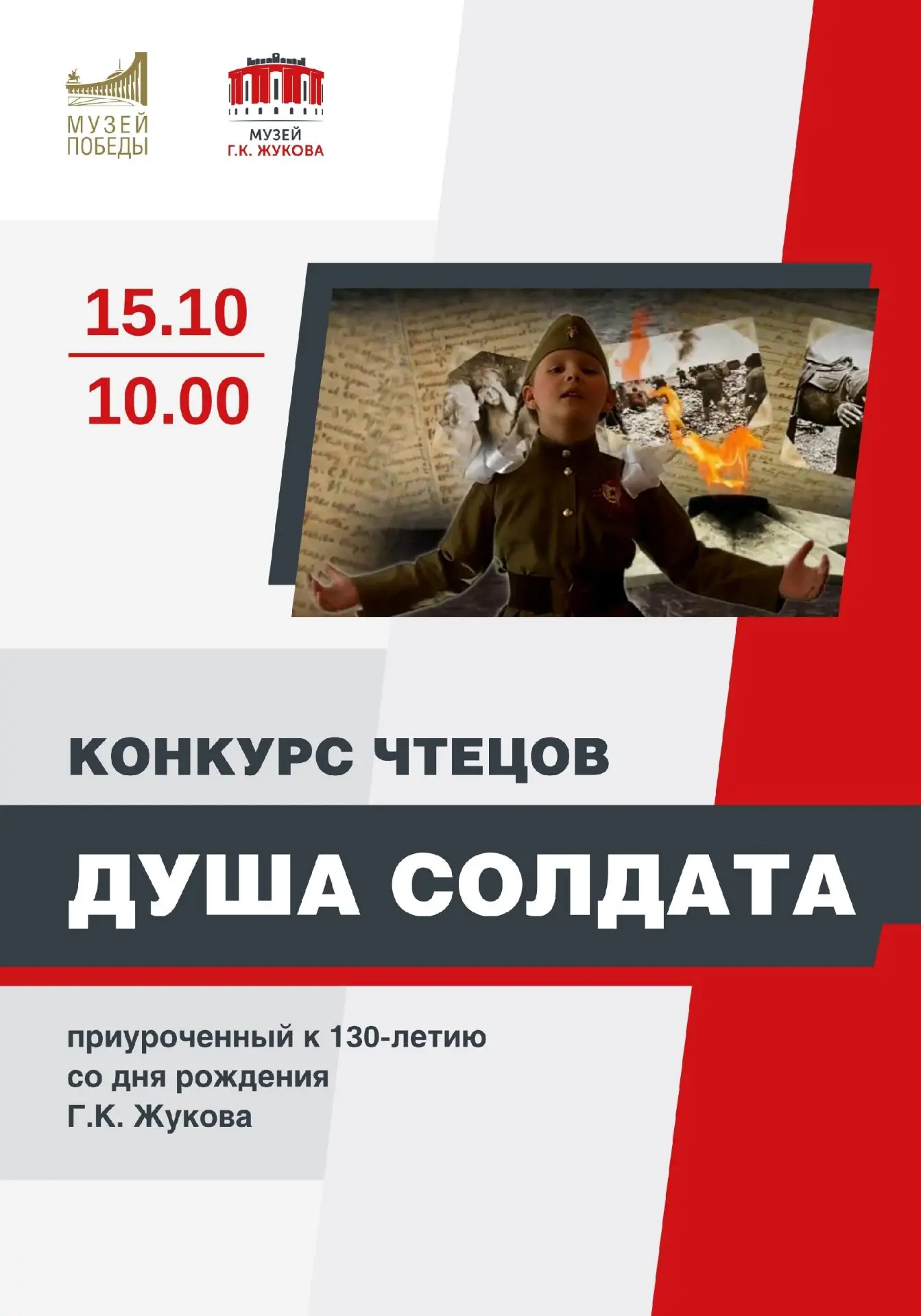 «Душа солдата» - конкурс чтецов.🪖