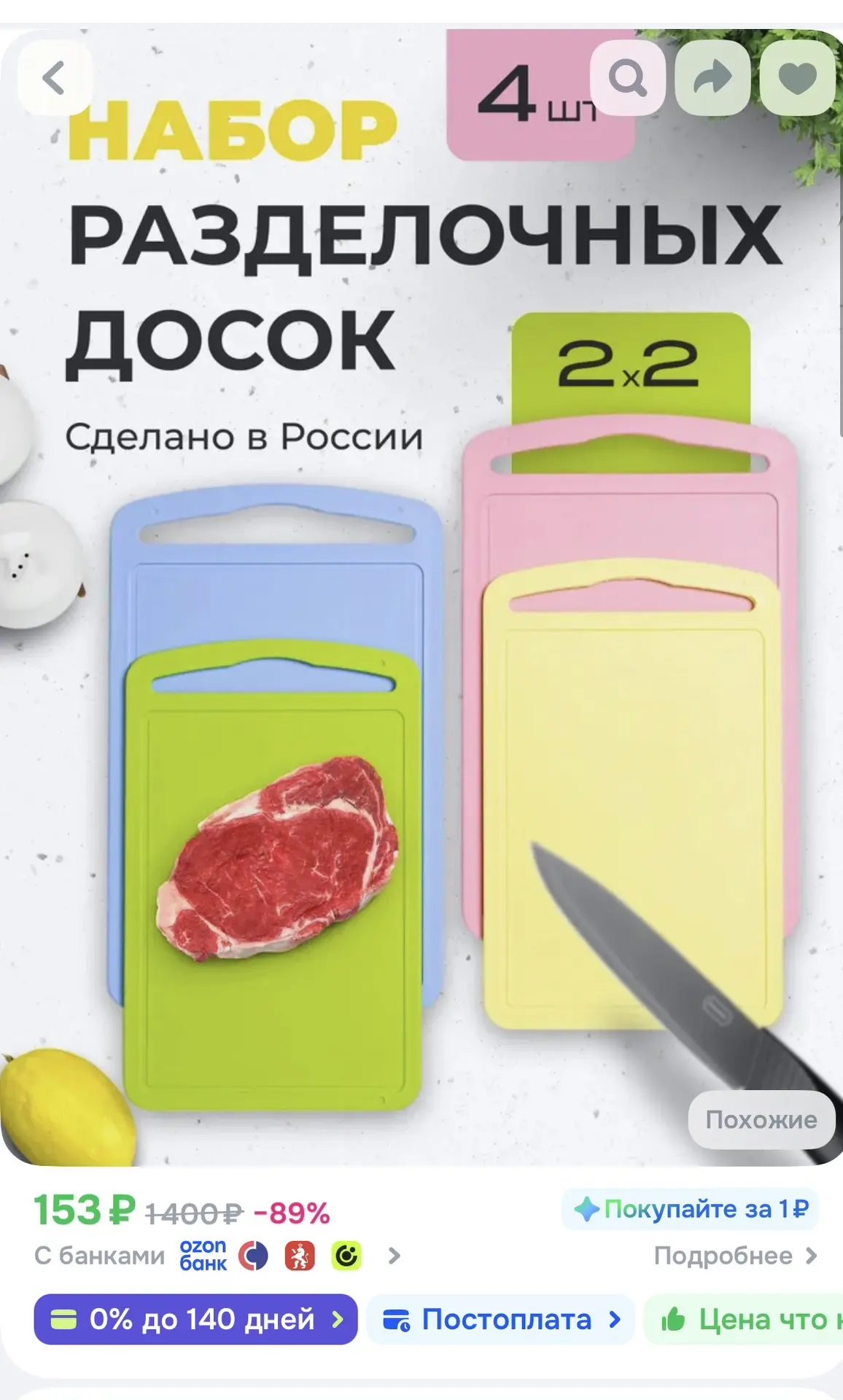 https://ozon.ru/t/NssCHtV