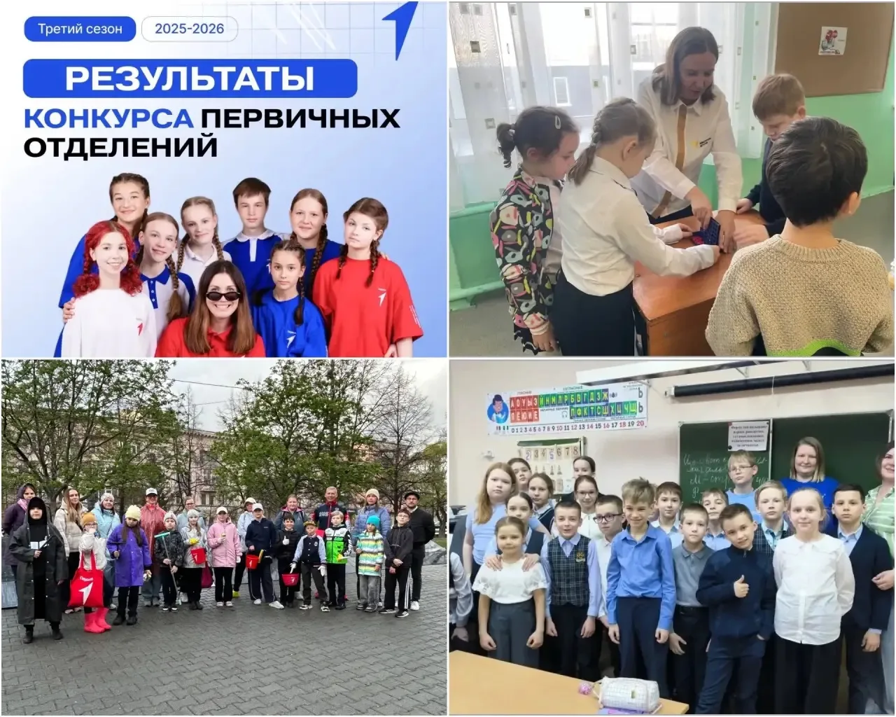 🎉 ПОЗДРАВЛЯЕМ! 🏆

Свершилось! На площадке Фестиваля Движения Первых подвели итоги Конкурса первичн