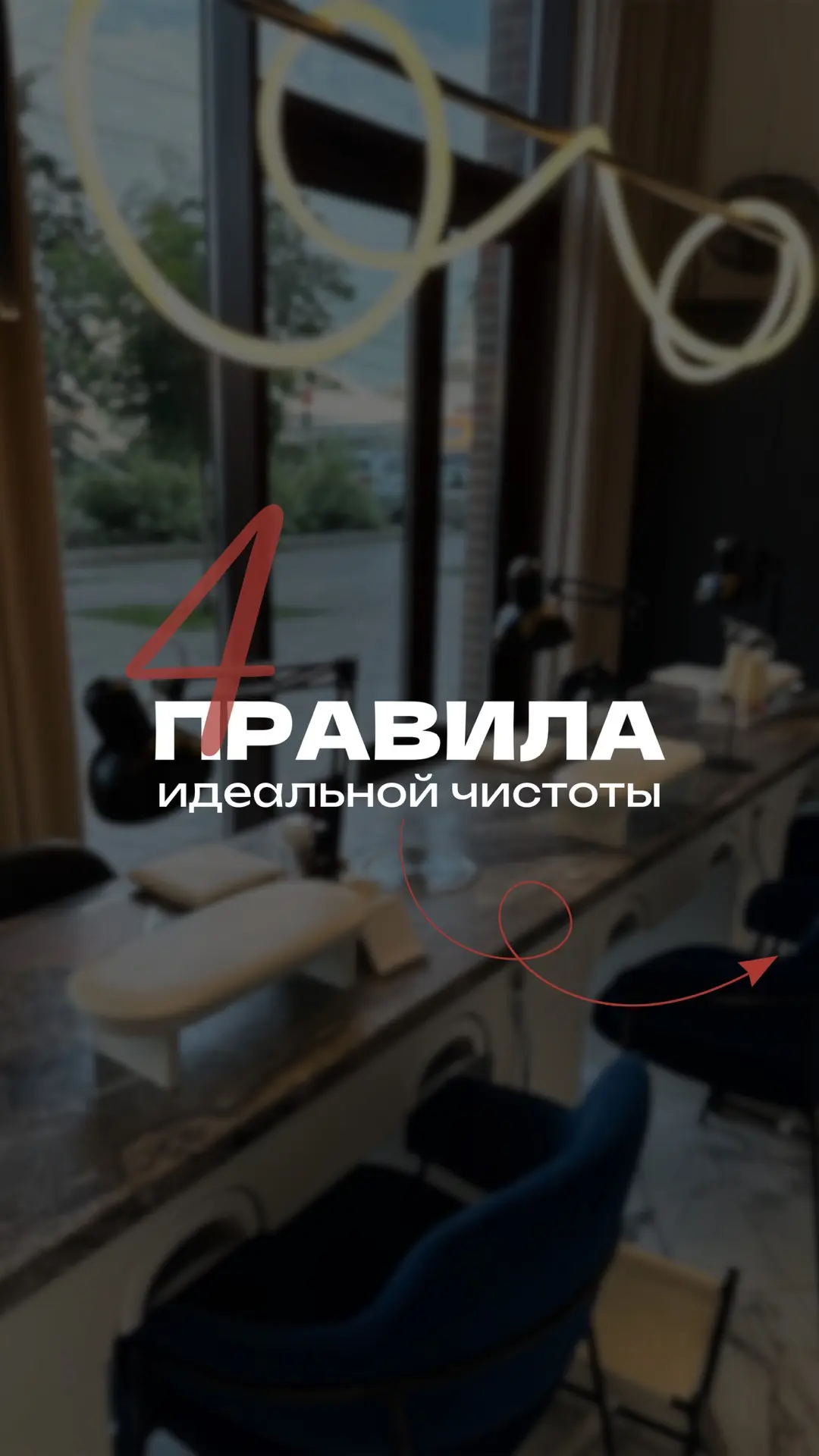 В бьюти-сфере важен не только результат ✨ Клиенты замечают ВСЁ: чистоту инструментов, о...