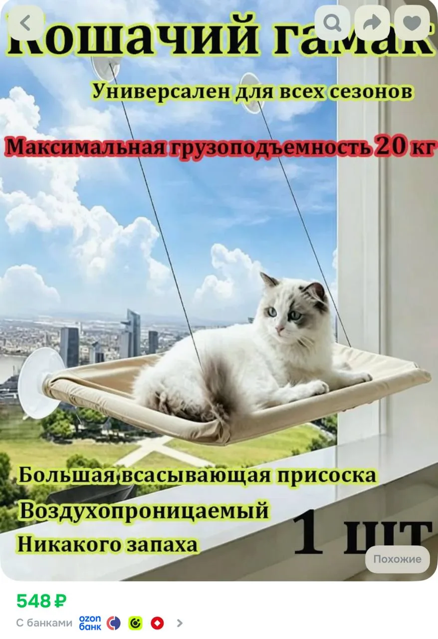 Гамак для кошек с оконной присоской подвесного типа, максимальная нагрузка 20 кг https:...