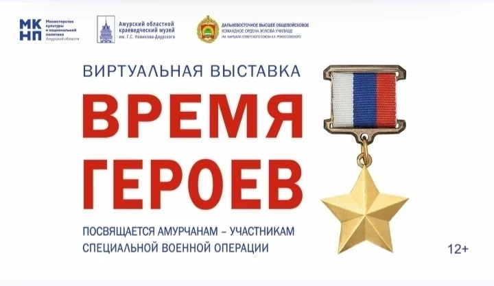 Продолжаем делиться важным. 🕯️

Виртуальная выставка «ВРЕМЯ ГЕРОЕВ» — это совместный проект Музея и