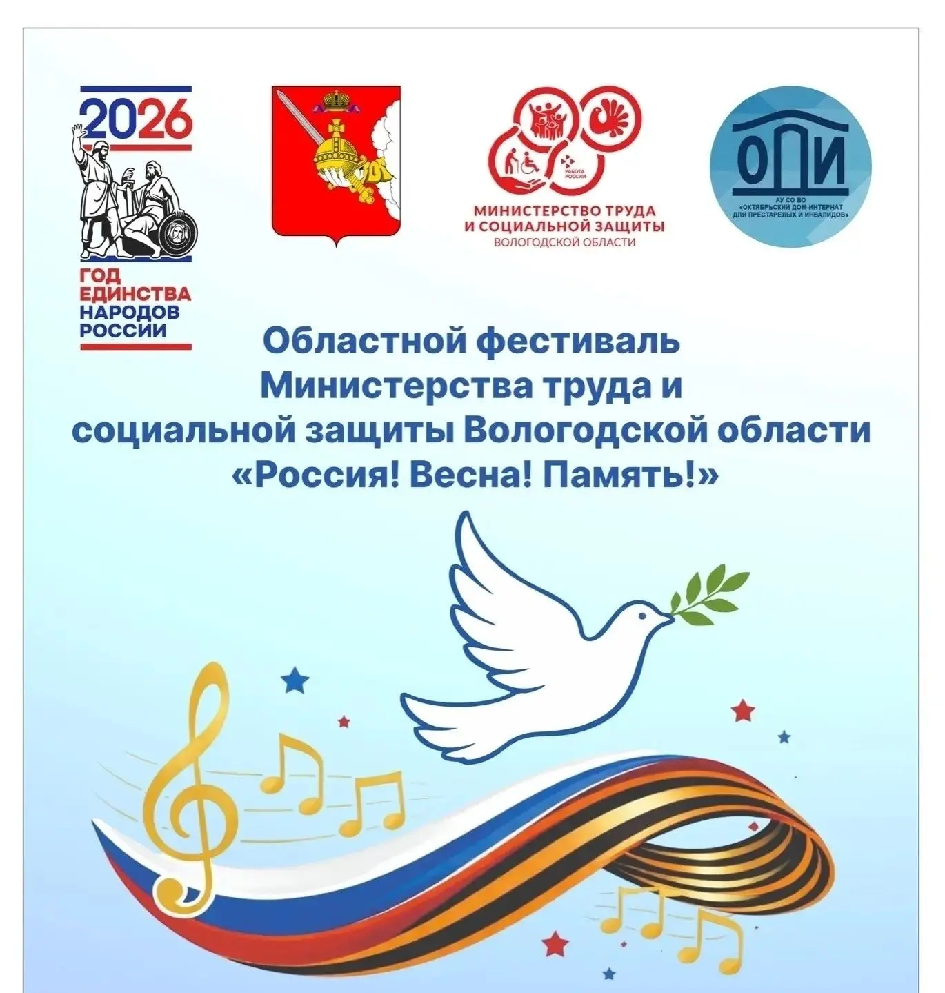 🕊"Россия! Весна! Память!"🕊