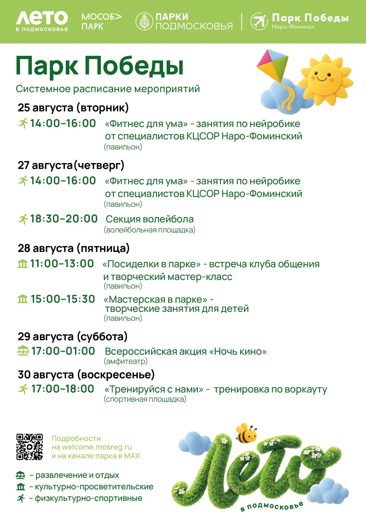 Начинаем новую неделю вместе с парком Победы 🌿