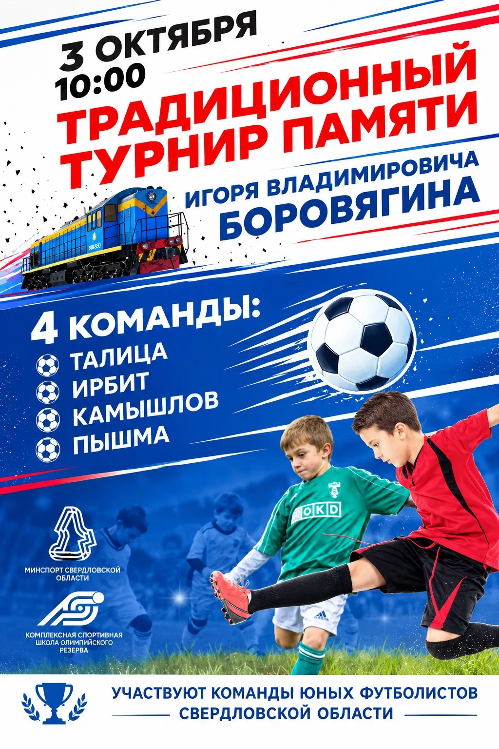 ⚽️🏆Уже 3 октября  в Центре Бокса состоится традиционный турнир по футболу памяти Игоря...