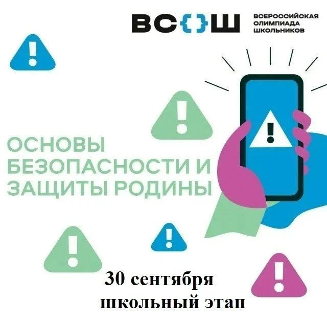 🎉 Внимание, будущие защитники Родины и знатоки безопасности! 🎉