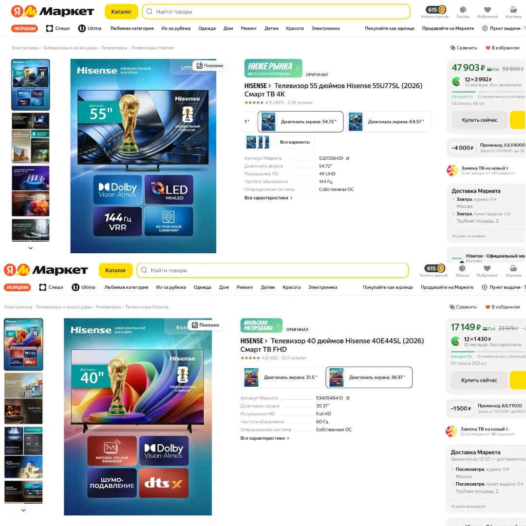 📺 Два Hisense по хорошим ценам

Hisense 40E44SL — маленький и недорогой
17 149 ₽, с промиком JULY15