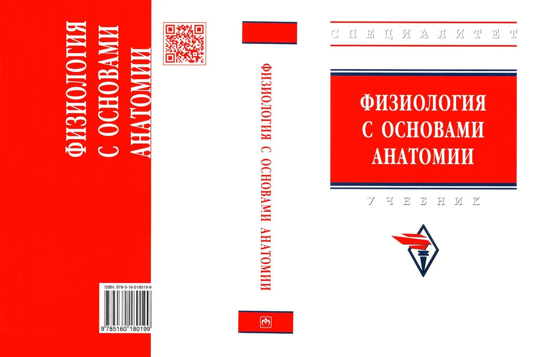 📖 Физиология с основами анатомии