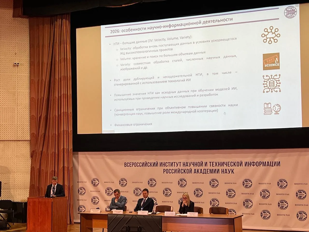 Национальная инфраструктура научно-информационной деятельности: взгляд ВИНИТИ РАН