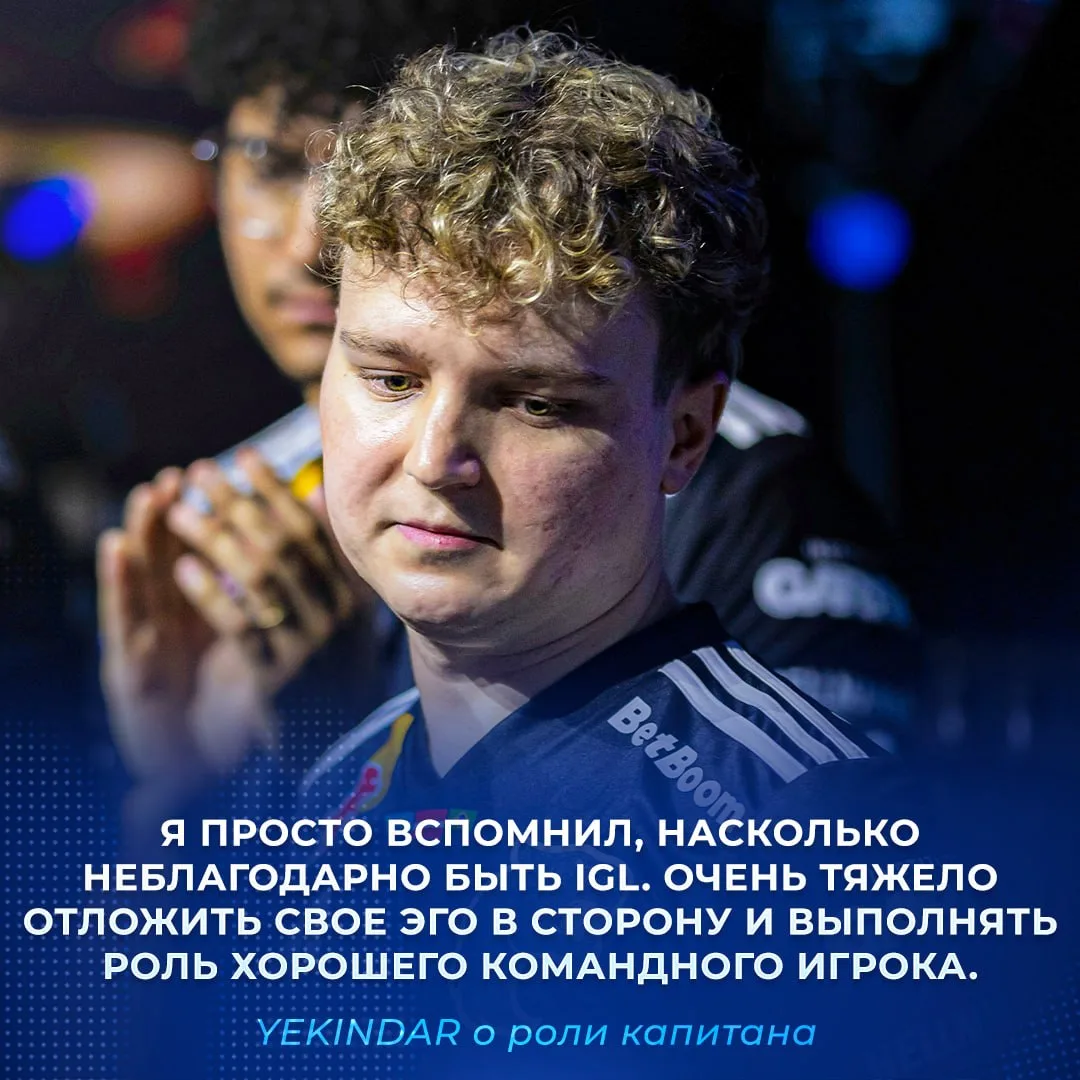 😵 «Роль IGL неблагодарная» — 🇧🇷 YEKINDAR вспомнил, насколько тяжело быть капитаном.
