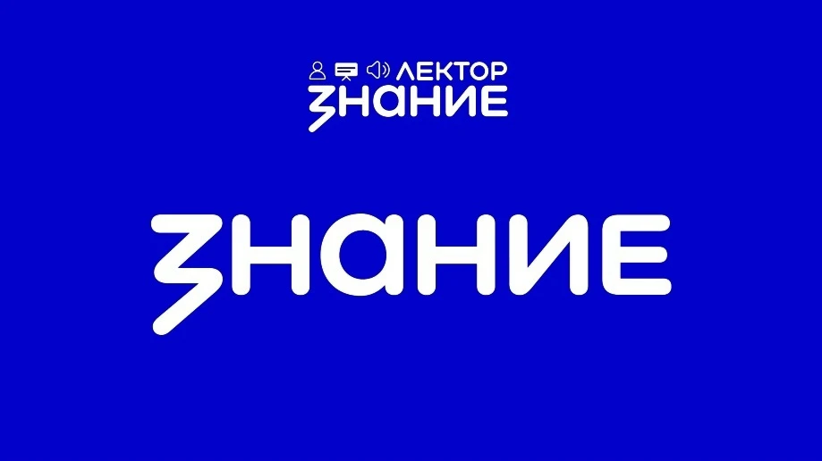 📌В рамках национального проекта "Молодёжь и дети" Российское общество "Знание" совместно с Банком Р