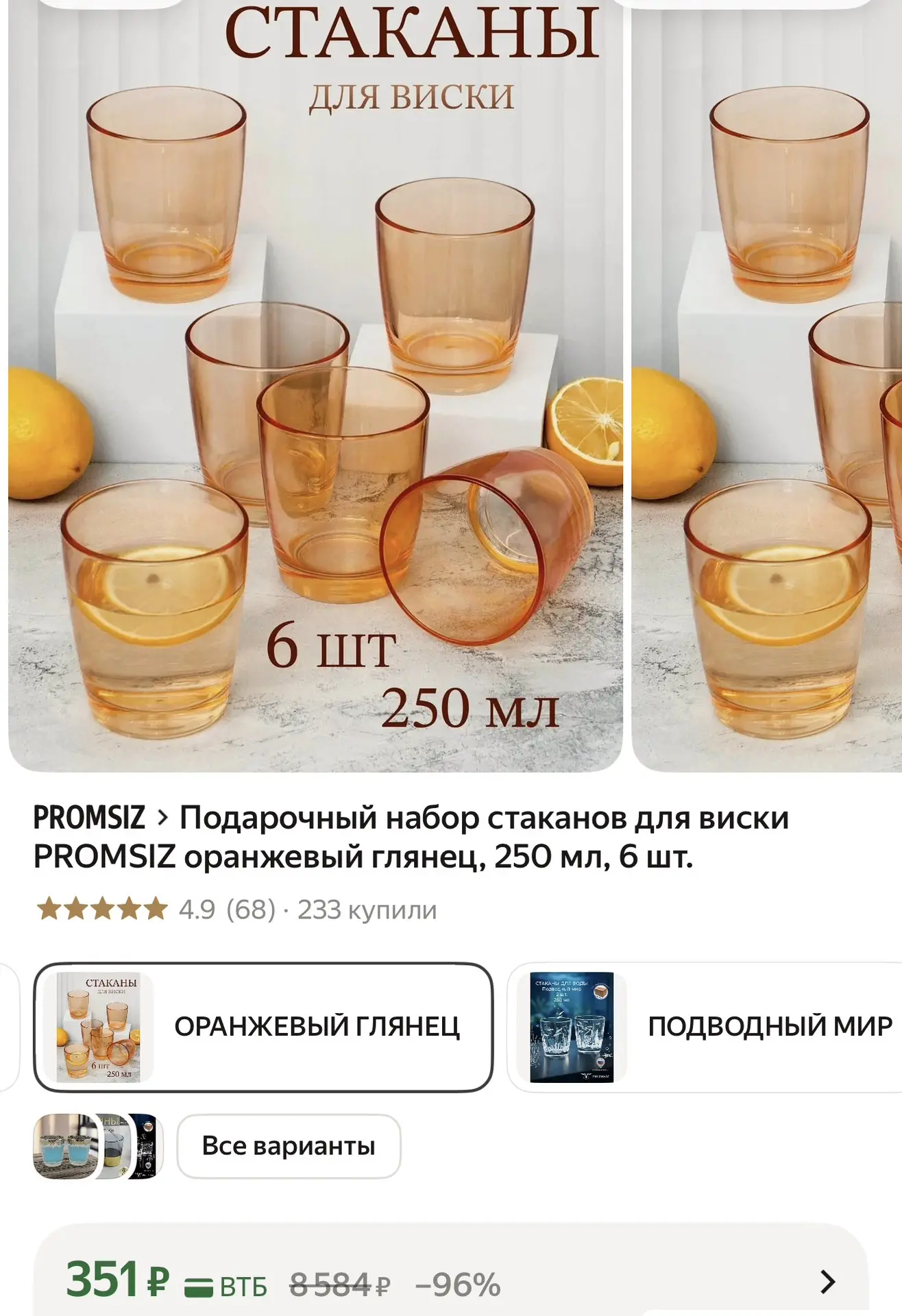 Подарочный набор стаканов для виски PROMSIZ оранжевый глянец, 250 мл, 6 шт.