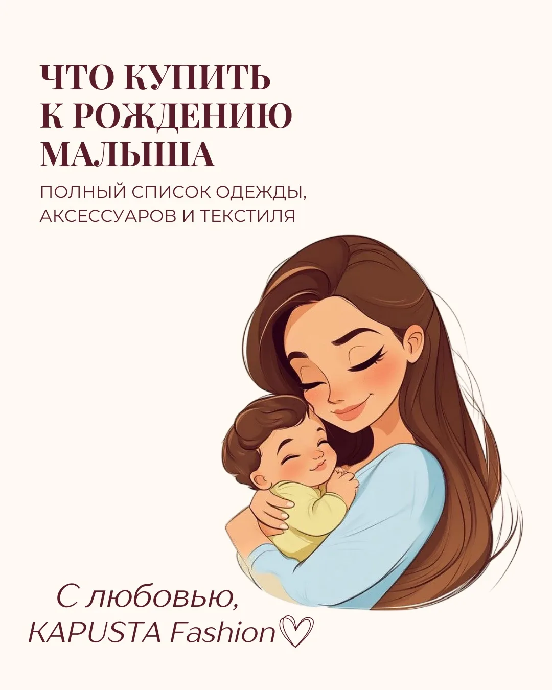 Будущие мамы, у вас впереди столько трогательных моментов, и мы хотим помочь вам подготовиться к ним
