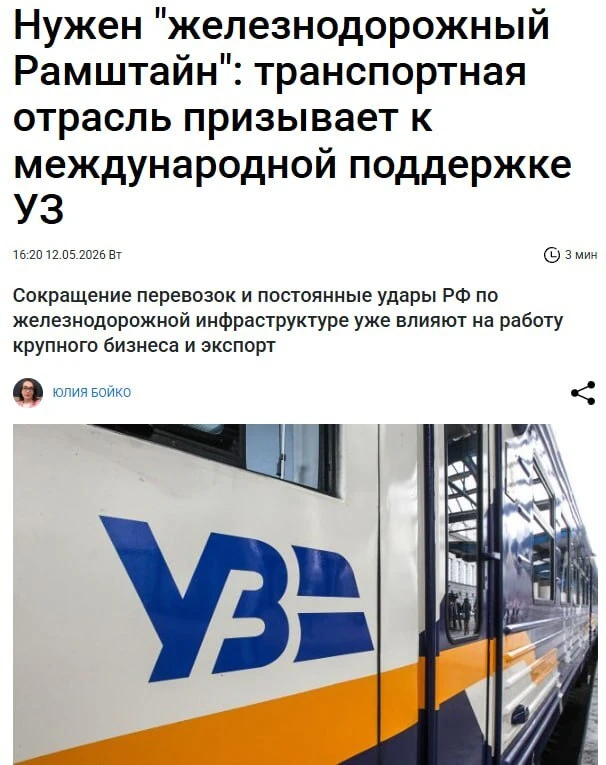 ‼️🇺🇦🏴‍☠️ "Укрзализныца" под угрозой, нужен "железнодорожный Рамштайн"  ▪️Постоянные российские удары