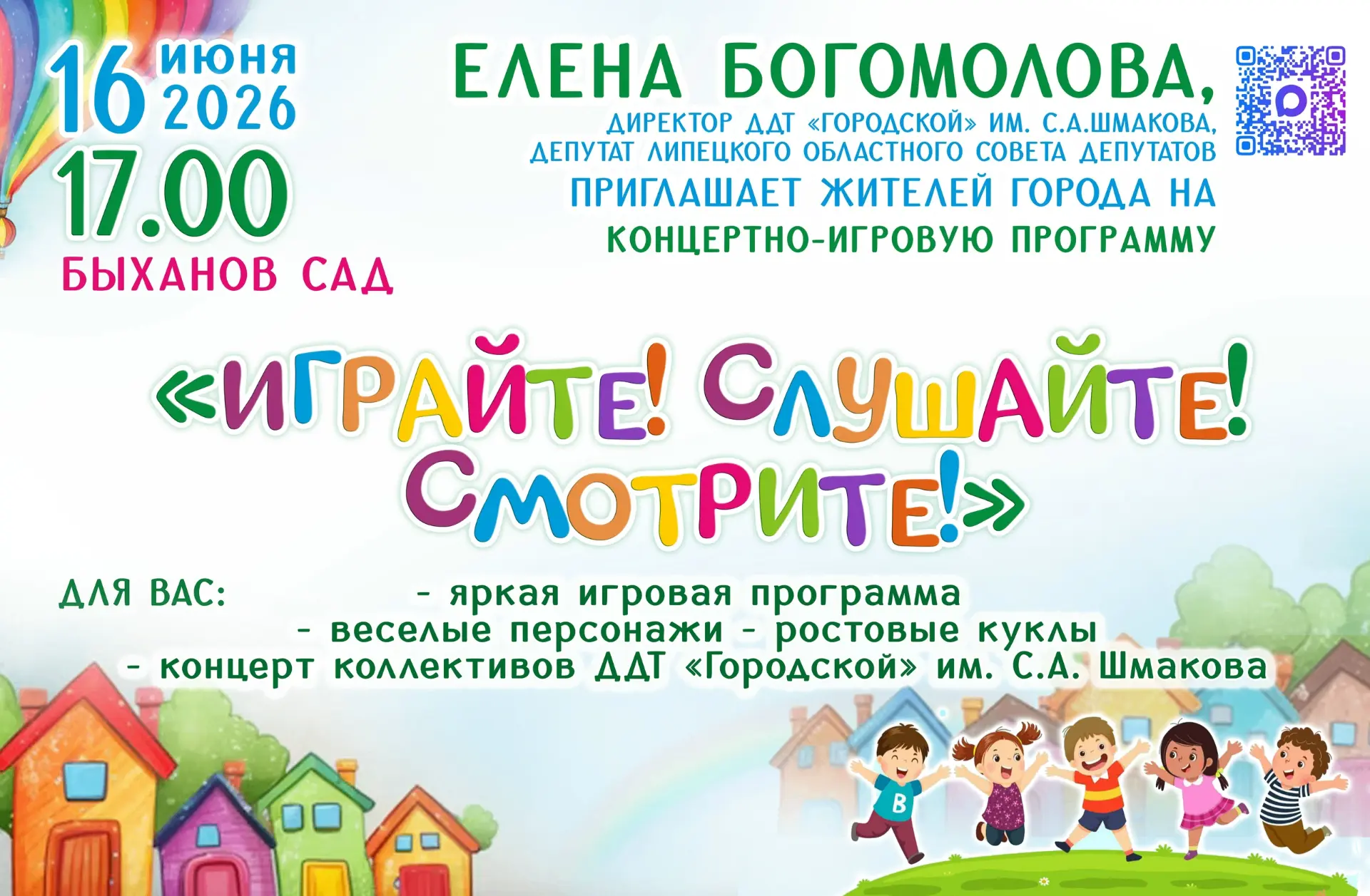 🌈 Ура! Праздник для ребят и взрослых!💥 
 
🎉 Мальчишки и девчонки, а также их родители! 
💥 Депута