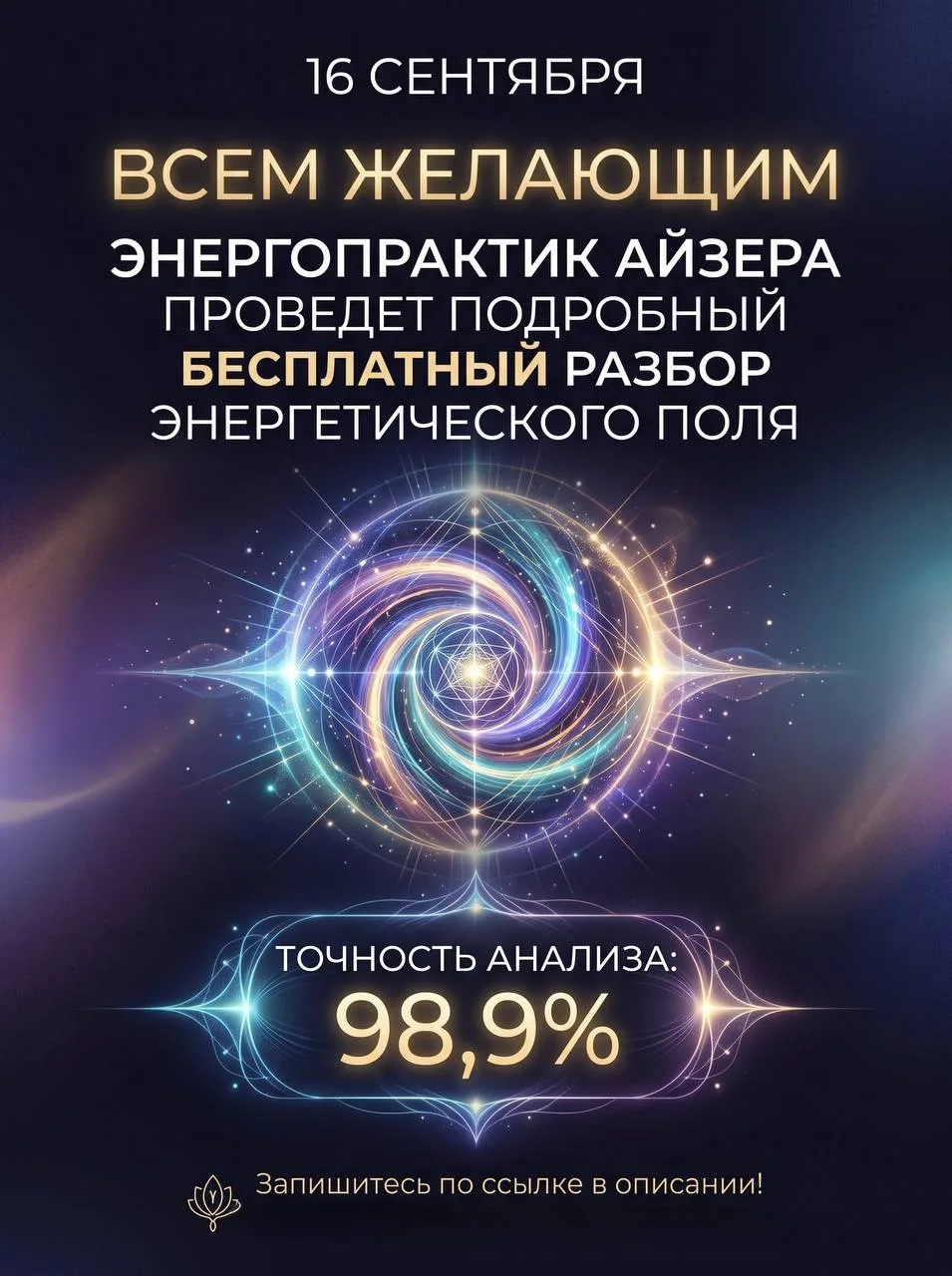 🔋🔮 ПОЛУЧИТЕ БЕСПЛАТНЫЙ ЭНЕРГЕТИЧЕСКИЙ РАЗБОР ОТ ЭКСПЕРТА-ЭНЕРГОПРАКТИКА