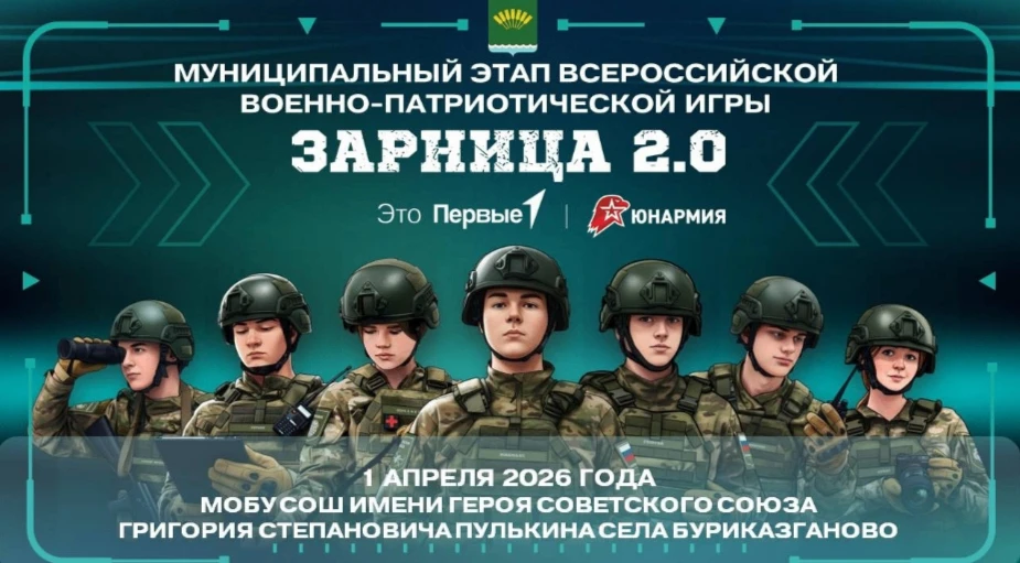 Муниципальный этап Всероссийской военно-патриотической игры «Зарница 2.0» уже скоро🪐 Готовы проверит