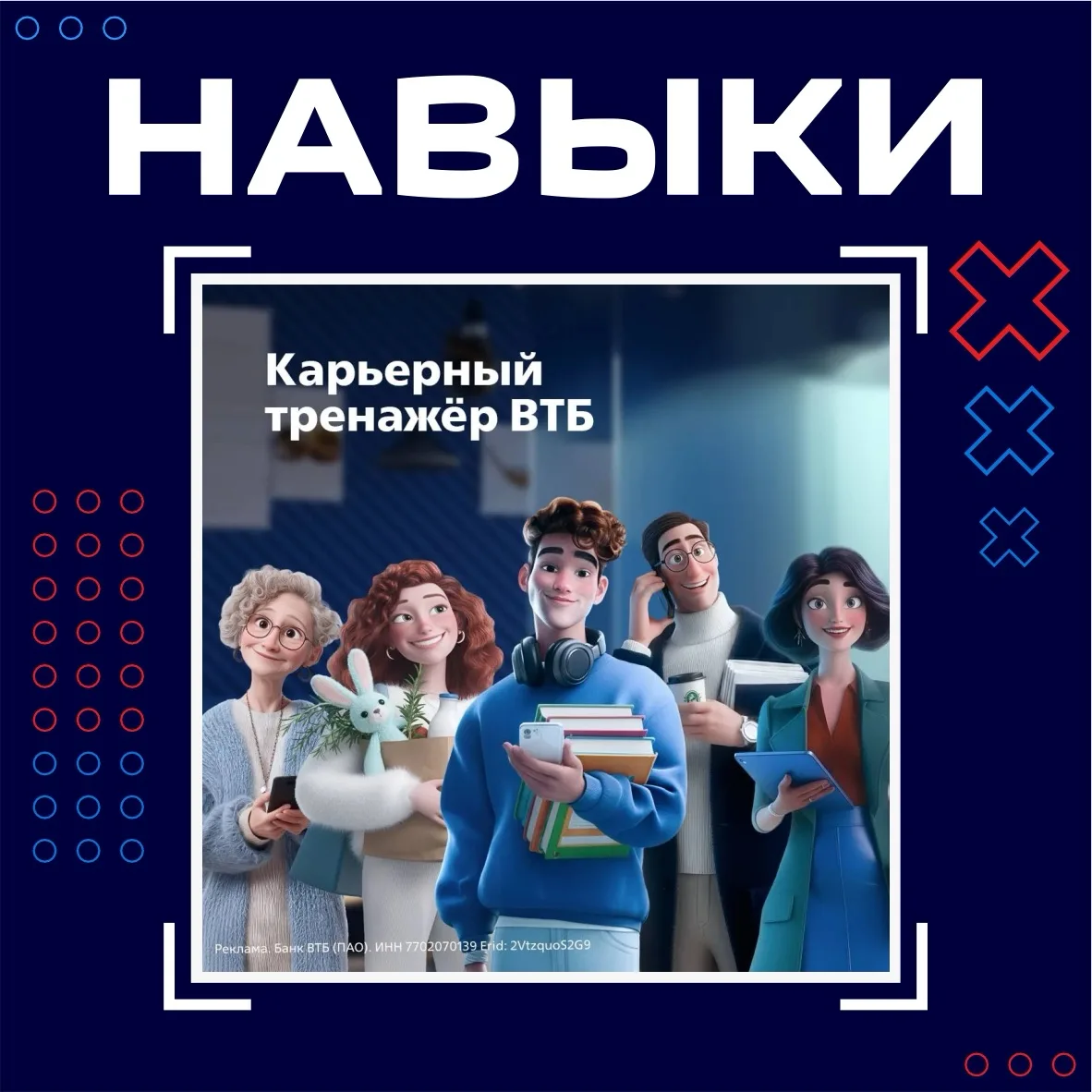 КАРЬЕРНЫЙ ТРЕНАЖЁР ВТБ

Проверь свои навыки в деле — выбери одну из вакансий в сети банка и реши реа