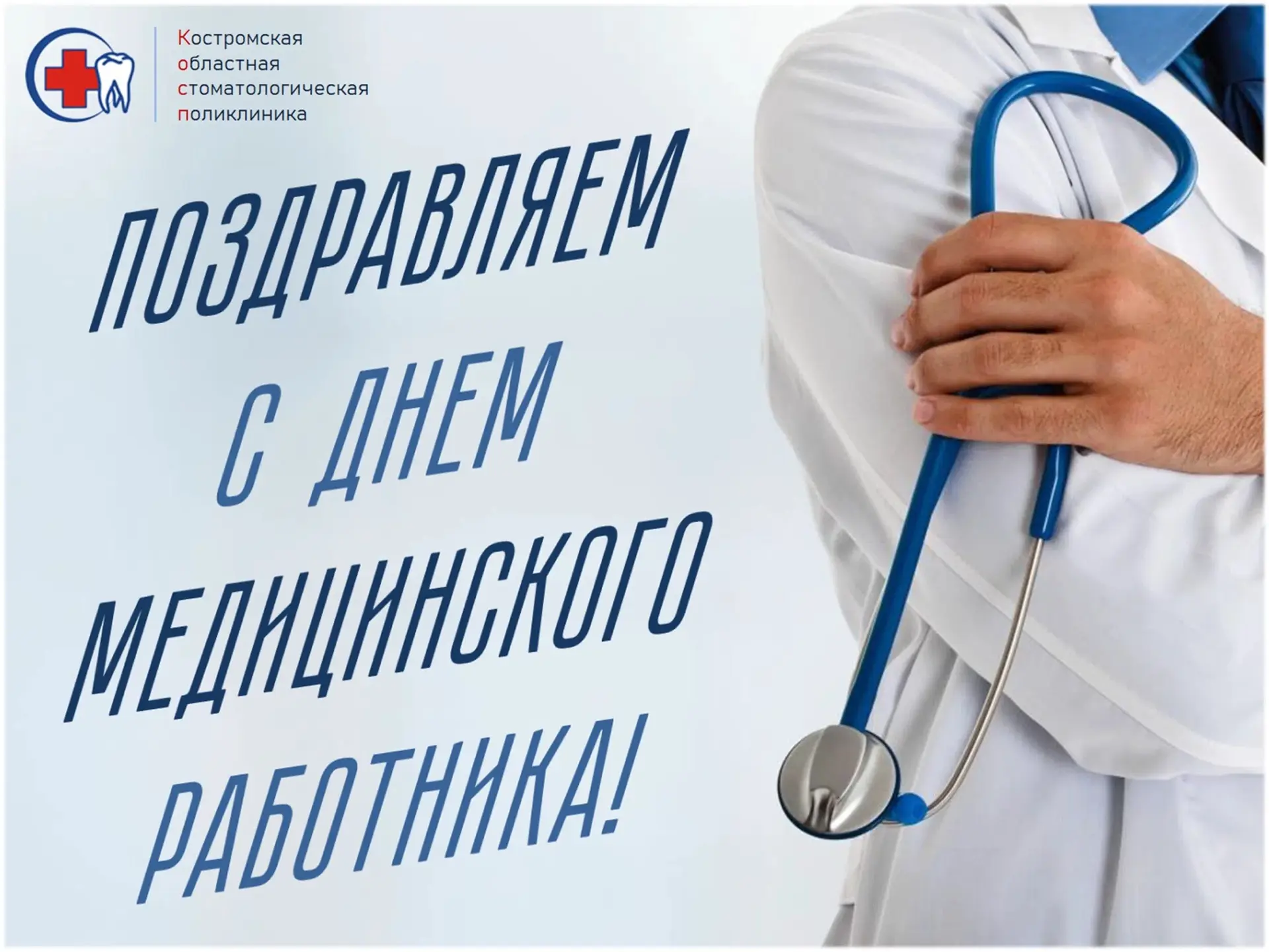С праздником, дорогие коллеги!
👨‍⚕️👩‍⚕️

Пусть ваши рабочие дни всегда будут наполнены улыбками вы
