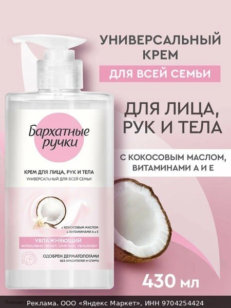 🧴Бархатные Ручки Крем для лица, рук и тела для всей семьи увлажняющий универсальный 43...
