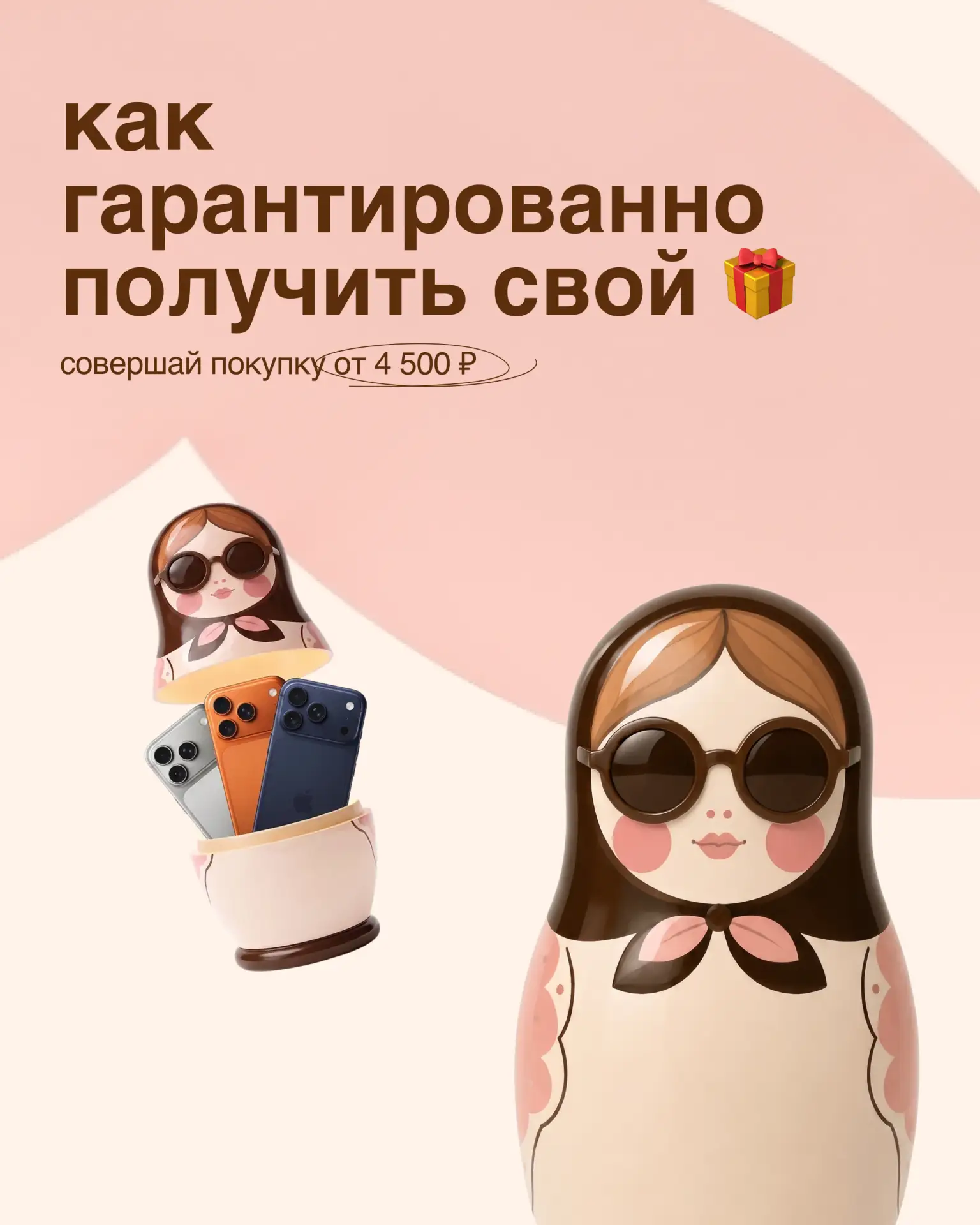 Последние айфоны ещё в матрёшках!