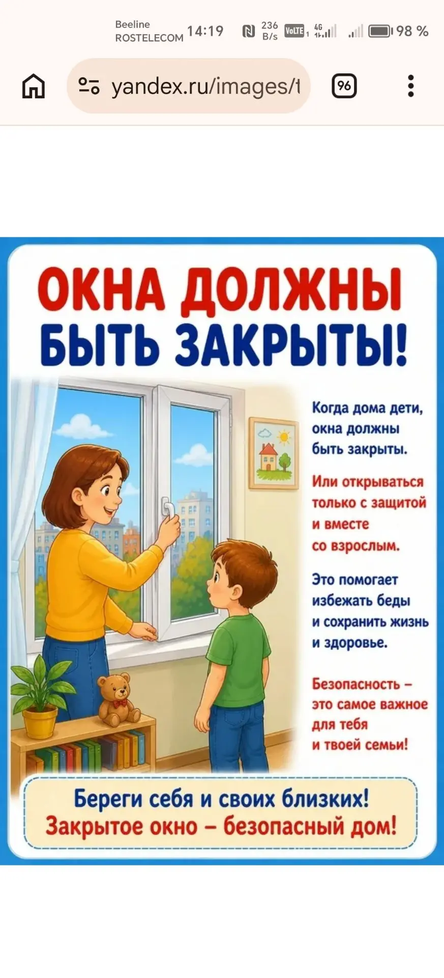 Открытое окно — это не только свежий воздух, но и серьёзная опасность, особенно если в ...