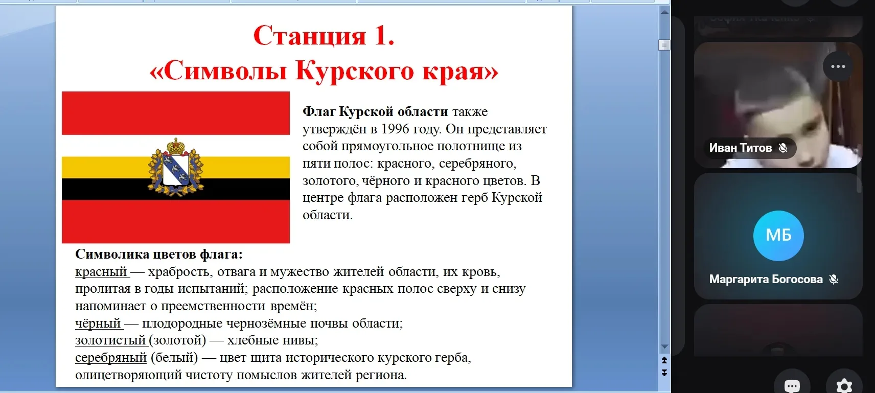Орлята России МКОУ «Калиновская СОШ» приняли участие в увлекательной квест-игре «Путешествие по Курс