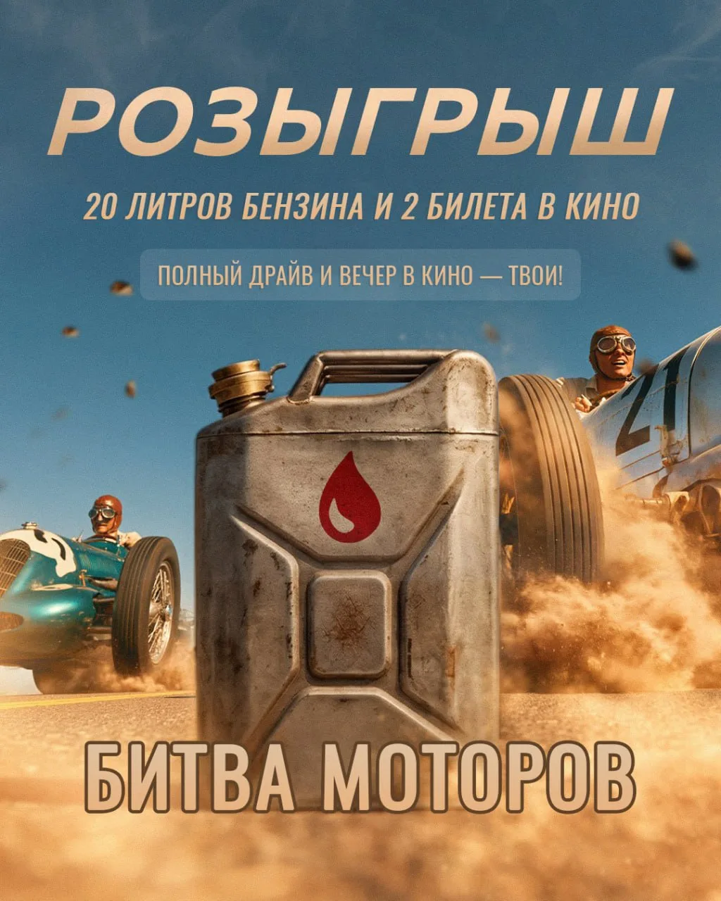 🤔 Думаешь, заправиться или сходить в кино?