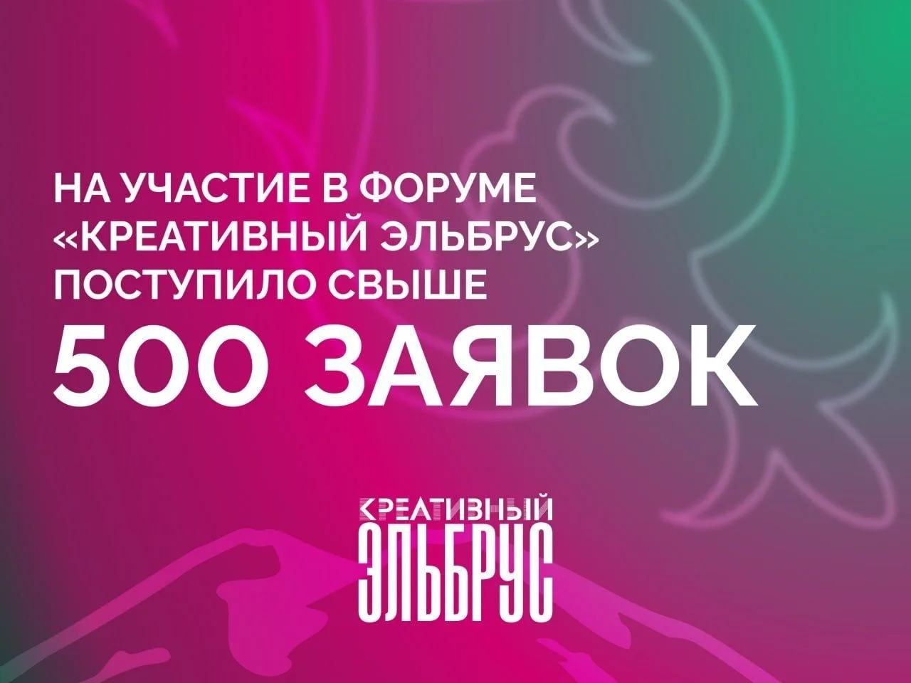 Форум «Креативный Эльбрус» соберет в Нальчике более 500 участников
