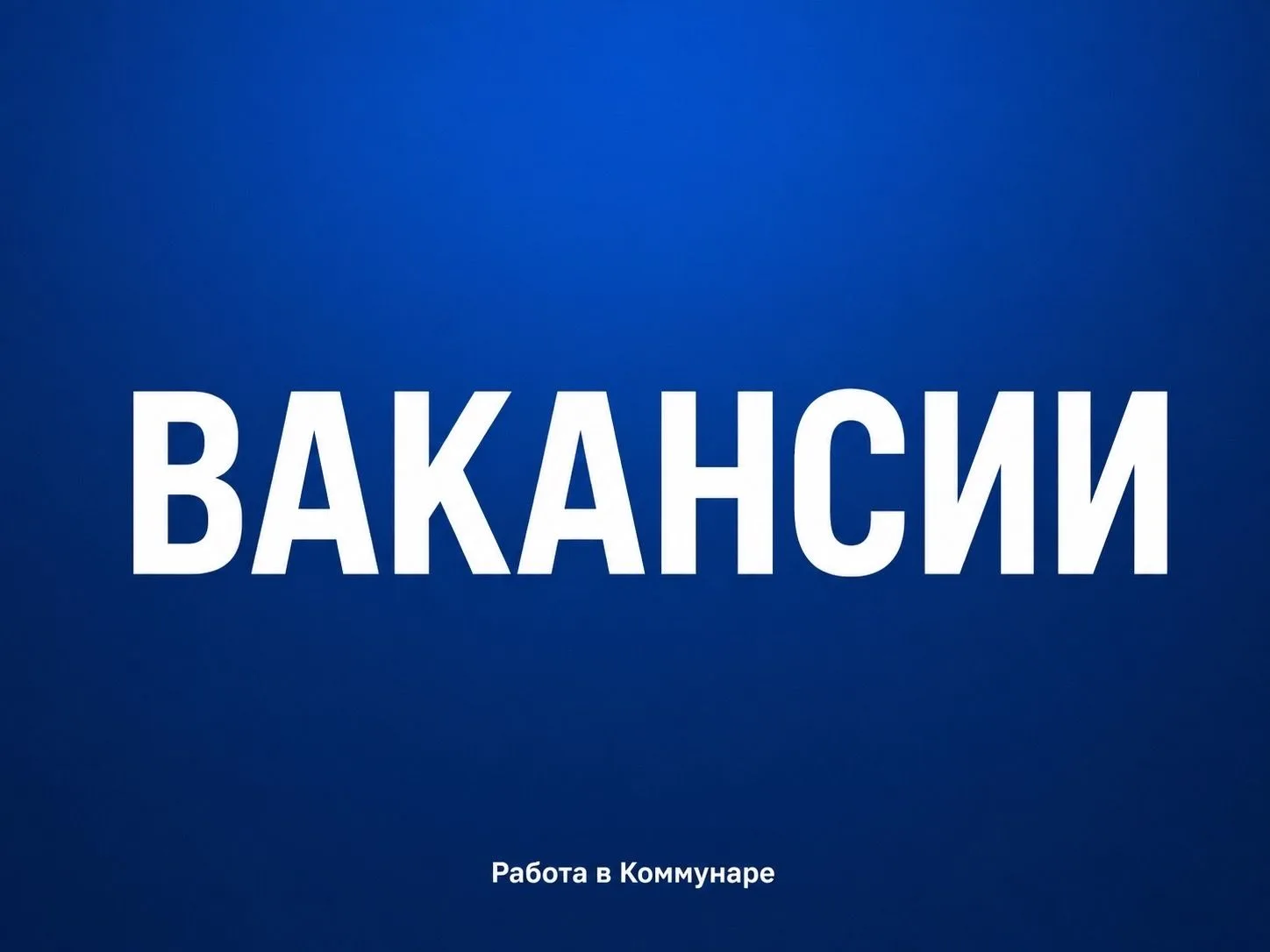 В строительно-хозяйственный магазин требуется ГРУЗЧИК.