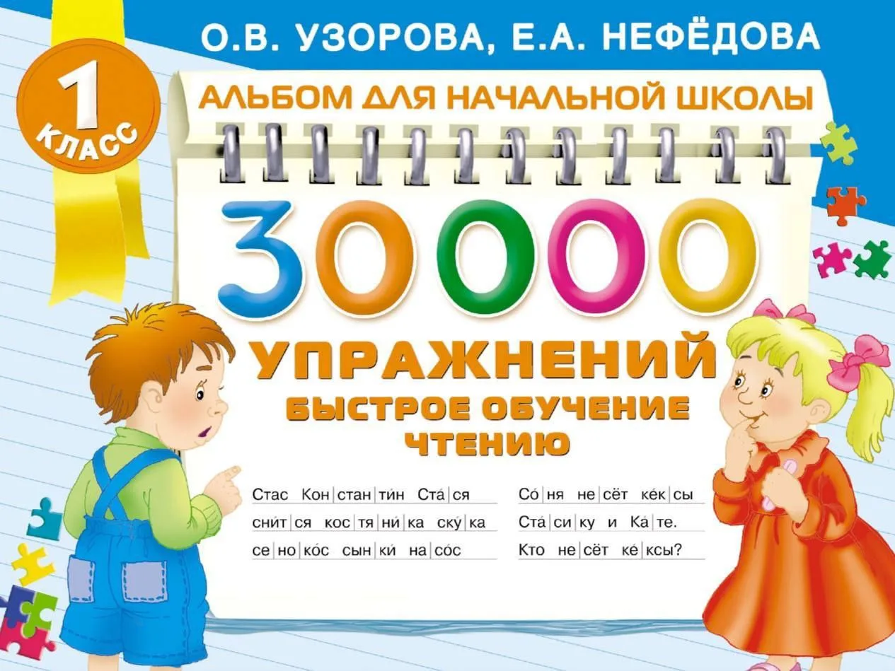 Альбом для начальной школы 📚 Быстрое обучение чтению 1 класс  В электронном формате можно скачать з